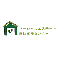住宅確保要配慮者への入居・生活支援事業_静岡県指定 居住支援法人